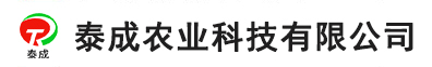 泰成农业科技有限公司